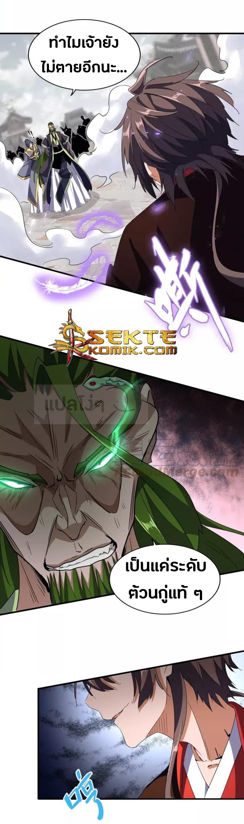 Magic Emperor ราชาจอมเวทย์ - หน้า 2