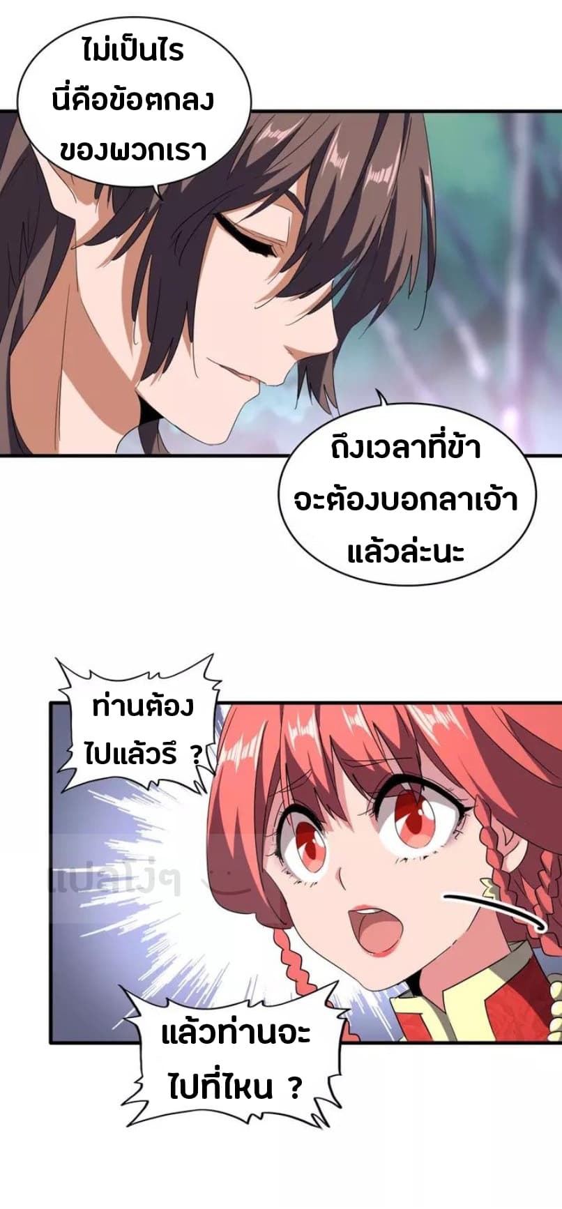 Magic Emperor ราชาจอมเวทย์ - หน้า 22