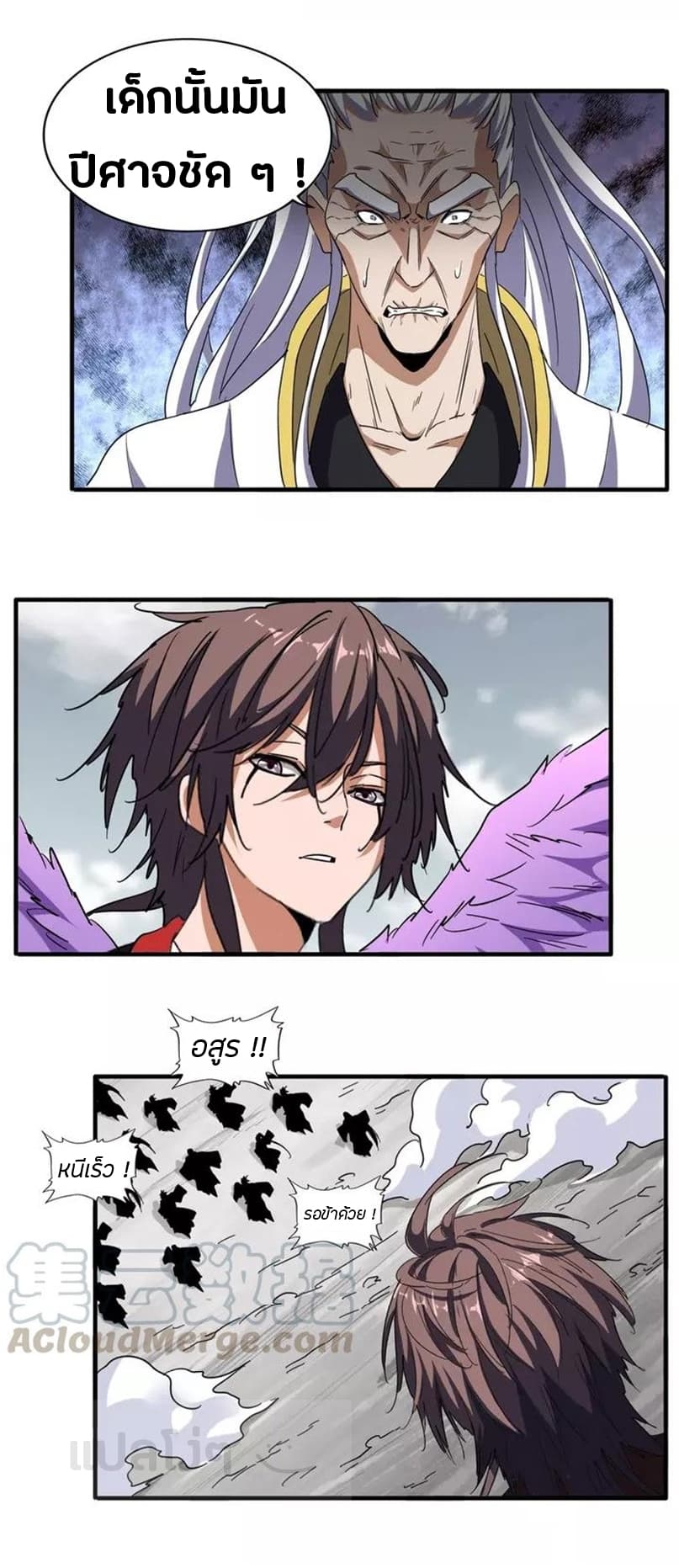 Magic Emperor ราชาจอมเวทย์ - หน้า 3