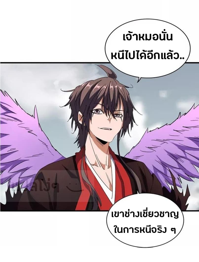 Magic Emperor ราชาจอมเวทย์ - หน้า 4