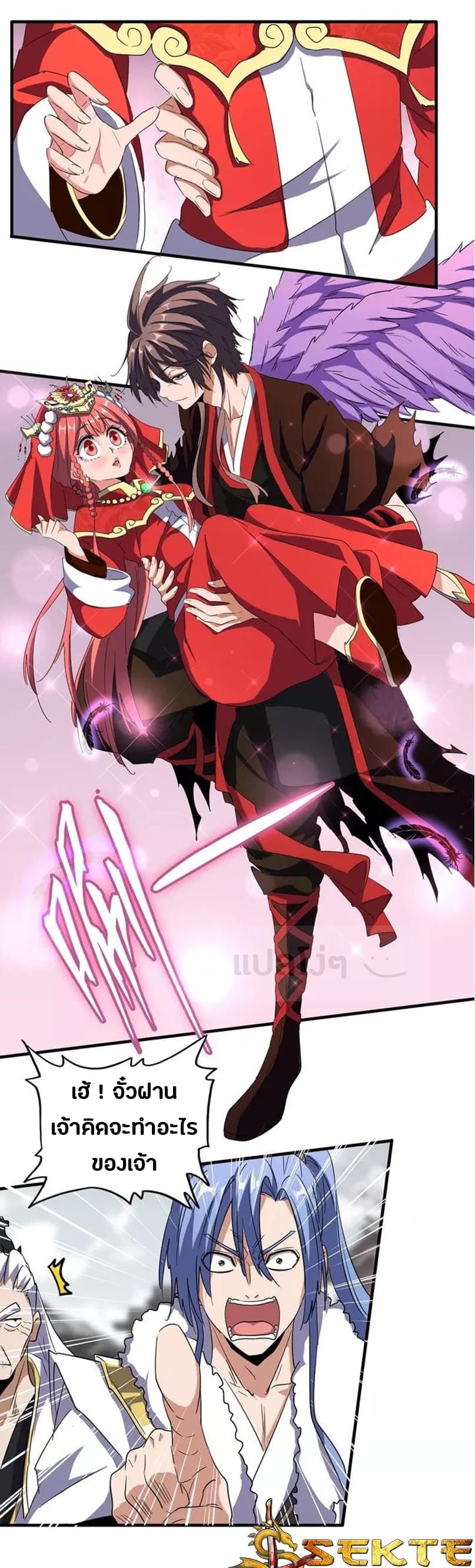 Magic Emperor ราชาจอมเวทย์ - หน้า 7