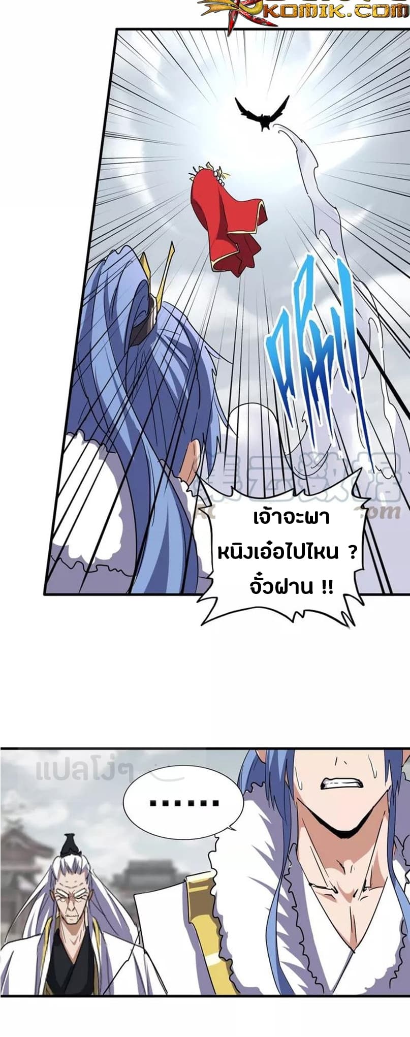 Magic Emperor ราชาจอมเวทย์ - หน้า 8