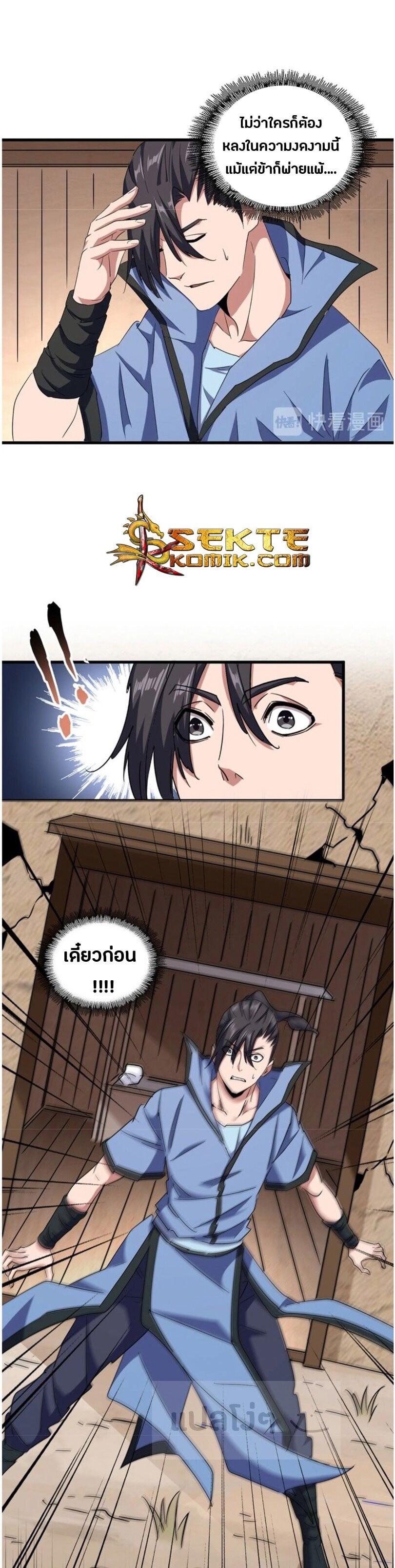 Magic Emperor ราชาจอมเวทย์ - หน้า 2