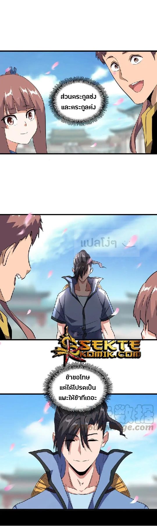 Magic Emperor ราชาจอมเวทย์ - หน้า 2