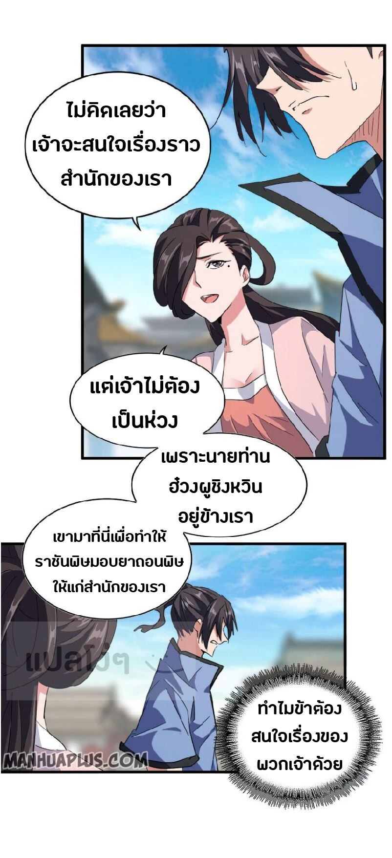 Magic Emperor ราชาจอมเวทย์ - หน้า 24