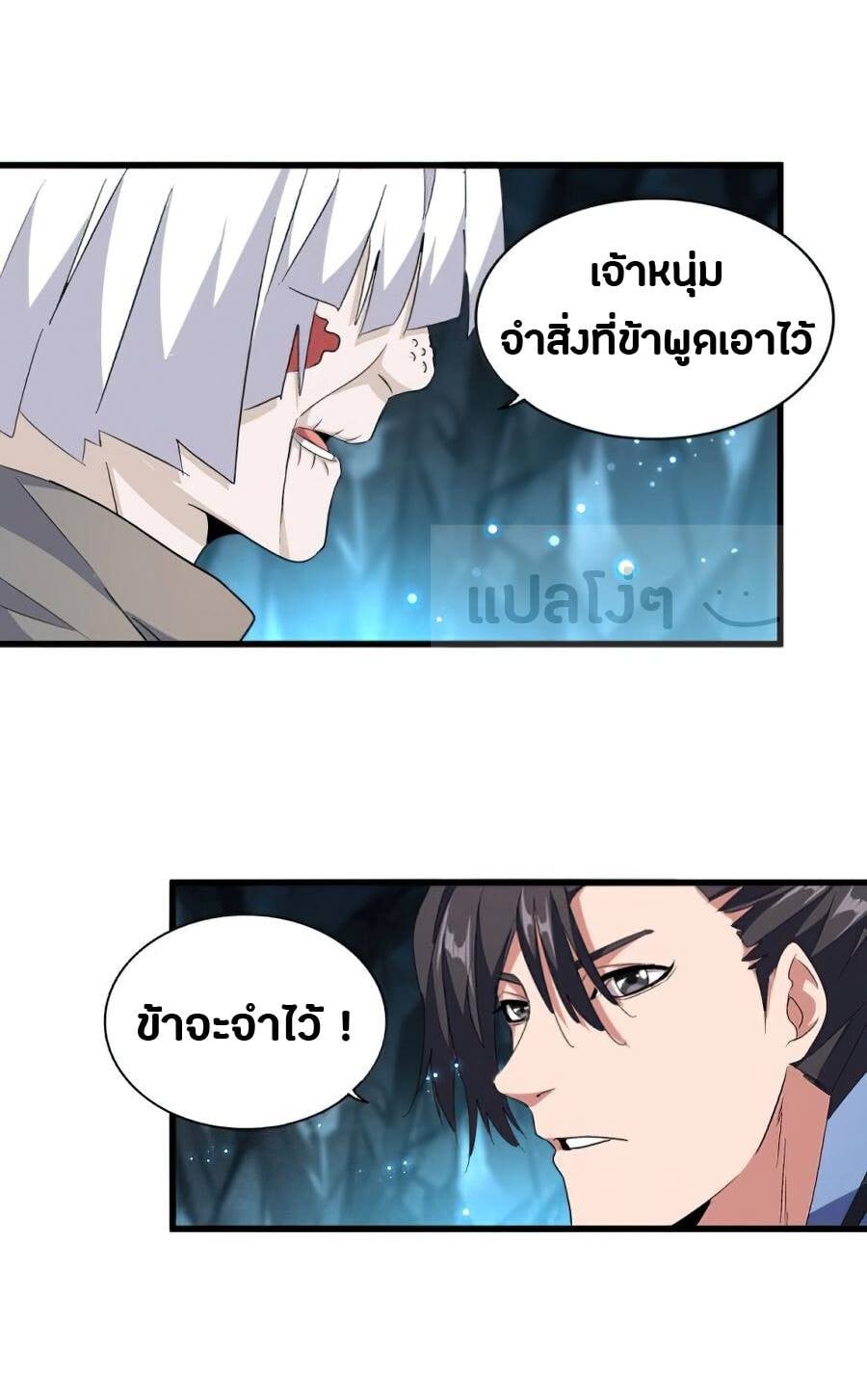 Magic Emperor ราชาจอมเวทย์ - หน้า 2