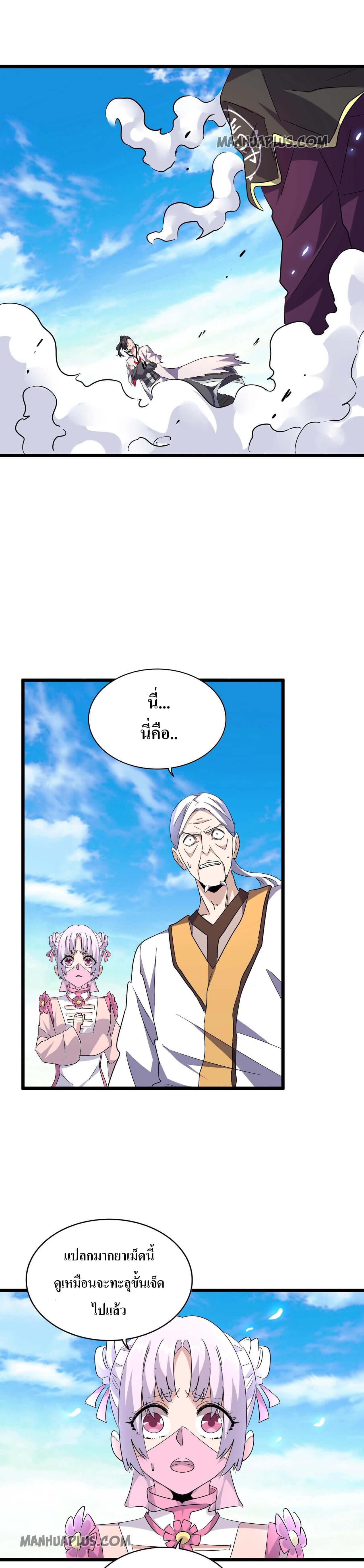 Magic Emperor ราชาจอมเวทย์ - หน้า 19