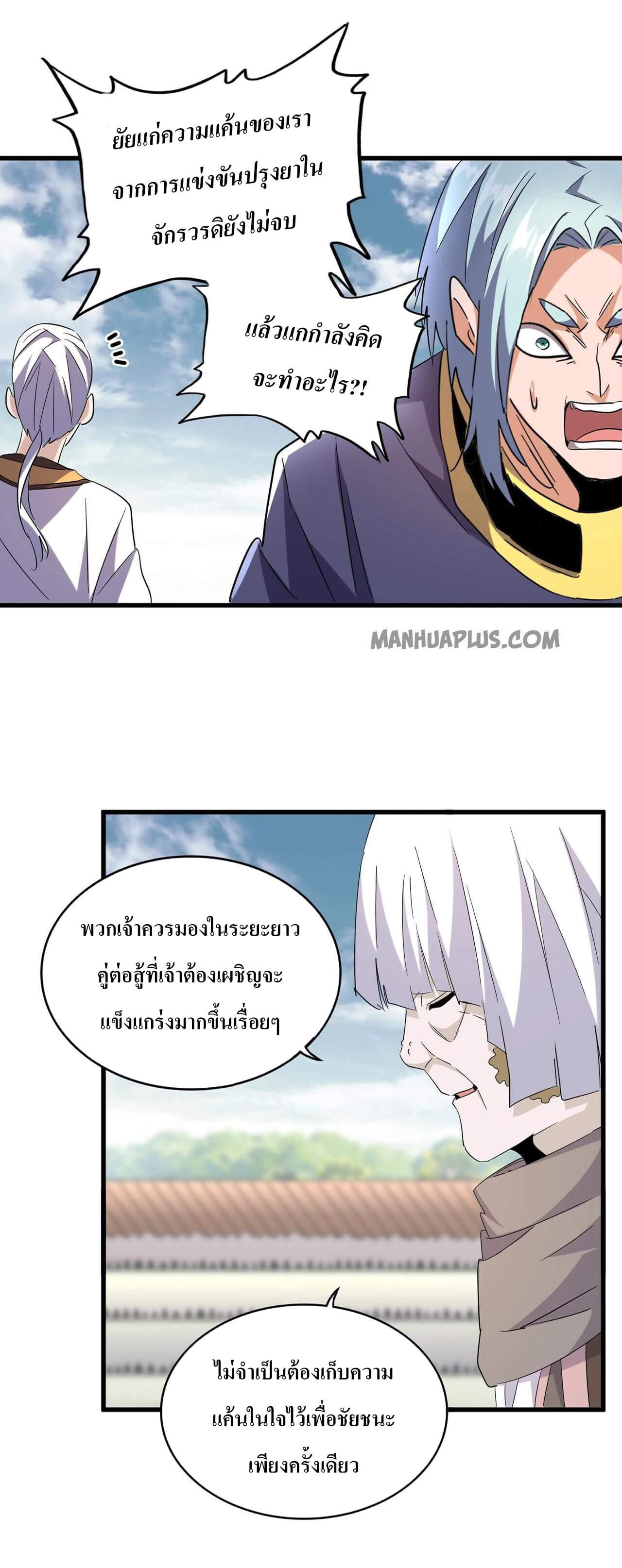 Magic Emperor ราชาจอมเวทย์ - หน้า 2