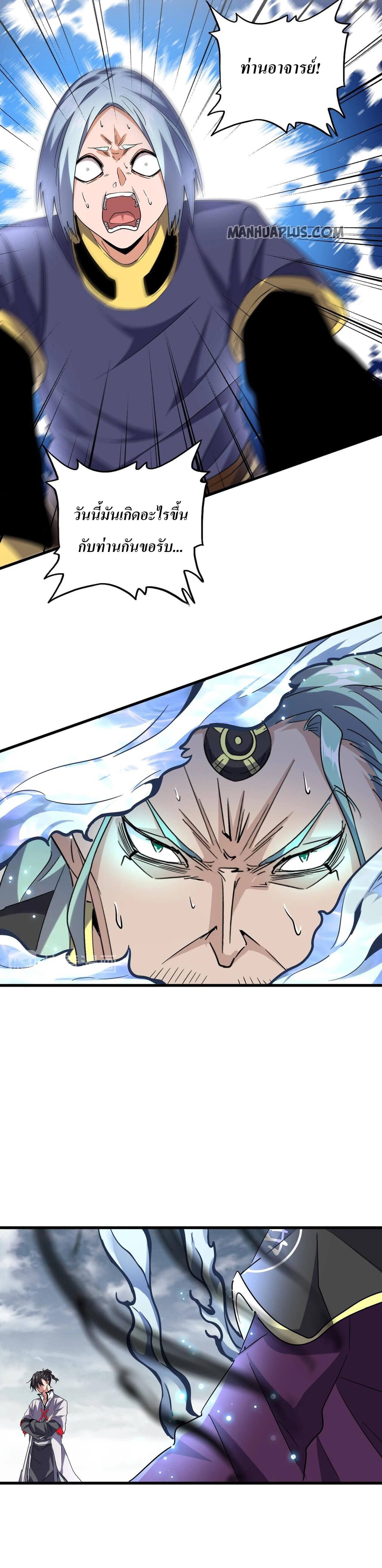 Magic Emperor ราชาจอมเวทย์ - หน้า 9