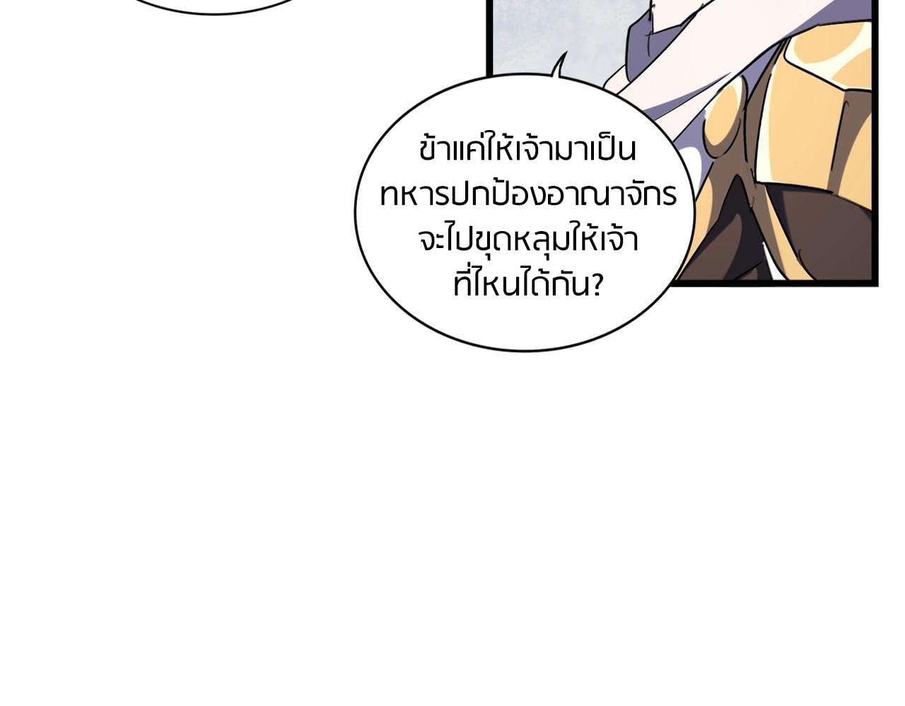 Magic Emperor ราชาจอมเวทย์ - หน้า 116