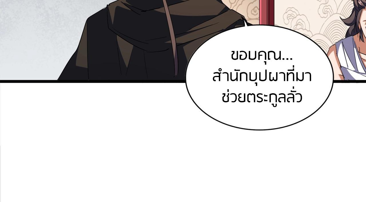 Magic Emperor ราชาจอมเวทย์ - หน้า 40