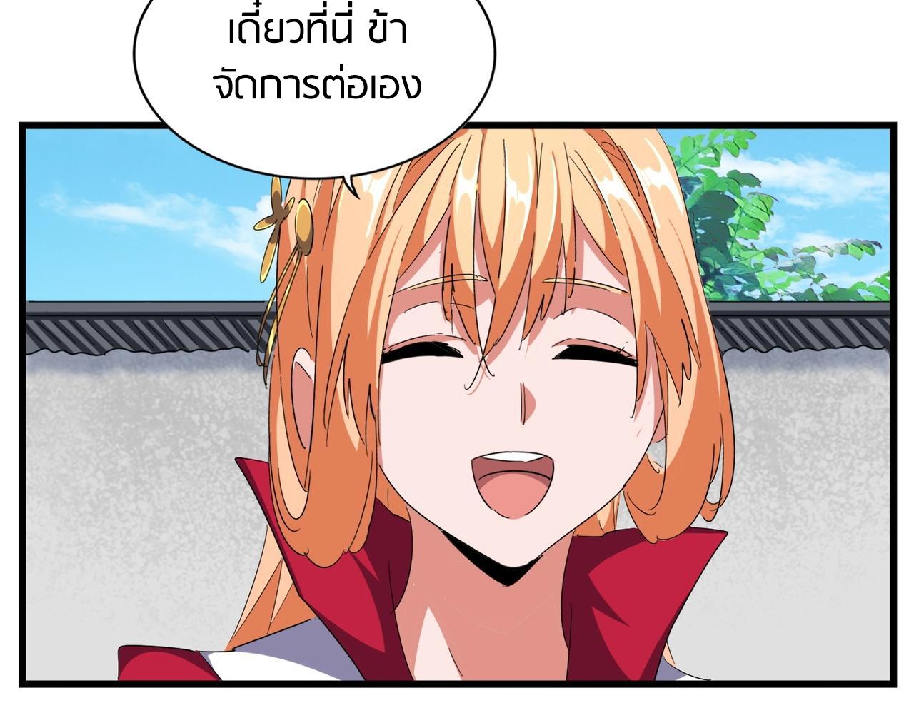 Magic Emperor ราชาจอมเวทย์ - หน้า 52