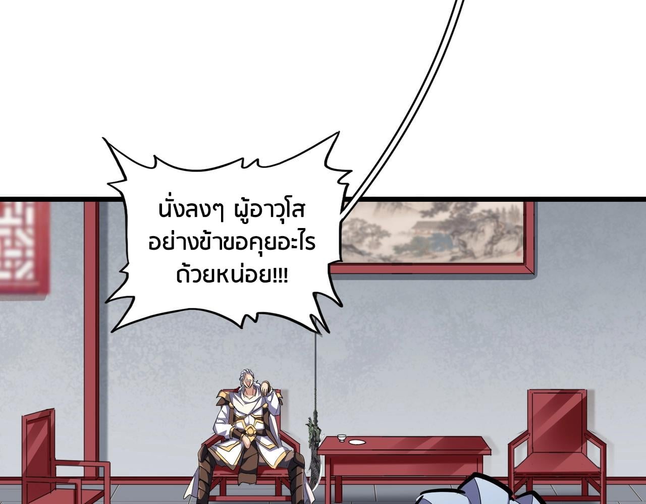 Magic Emperor ราชาจอมเวทย์ - หน้า 71