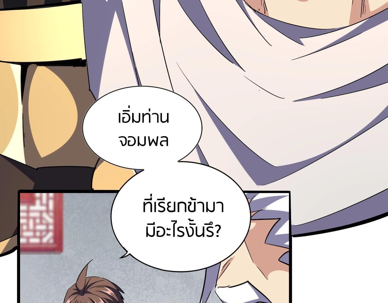 Magic Emperor ราชาจอมเวทย์ - หน้า 73