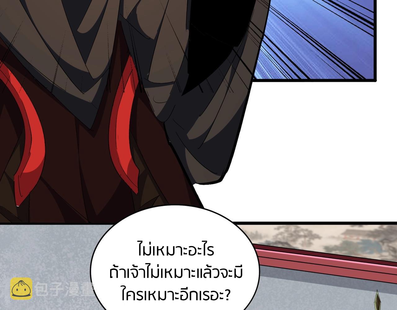 Magic Emperor ราชาจอมเวทย์ - หน้า 79