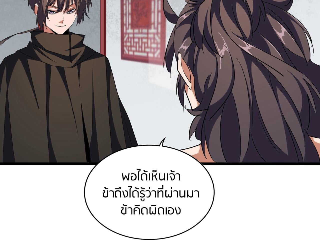 Magic Emperor ราชาจอมเวทย์ - หน้า 8