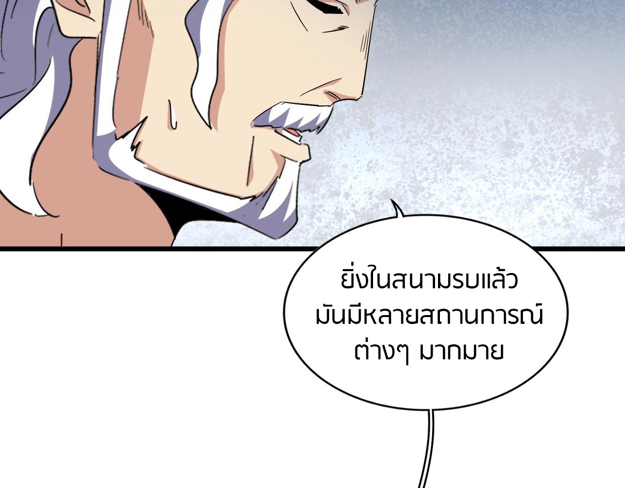 Magic Emperor ราชาจอมเวทย์ - หน้า 85
