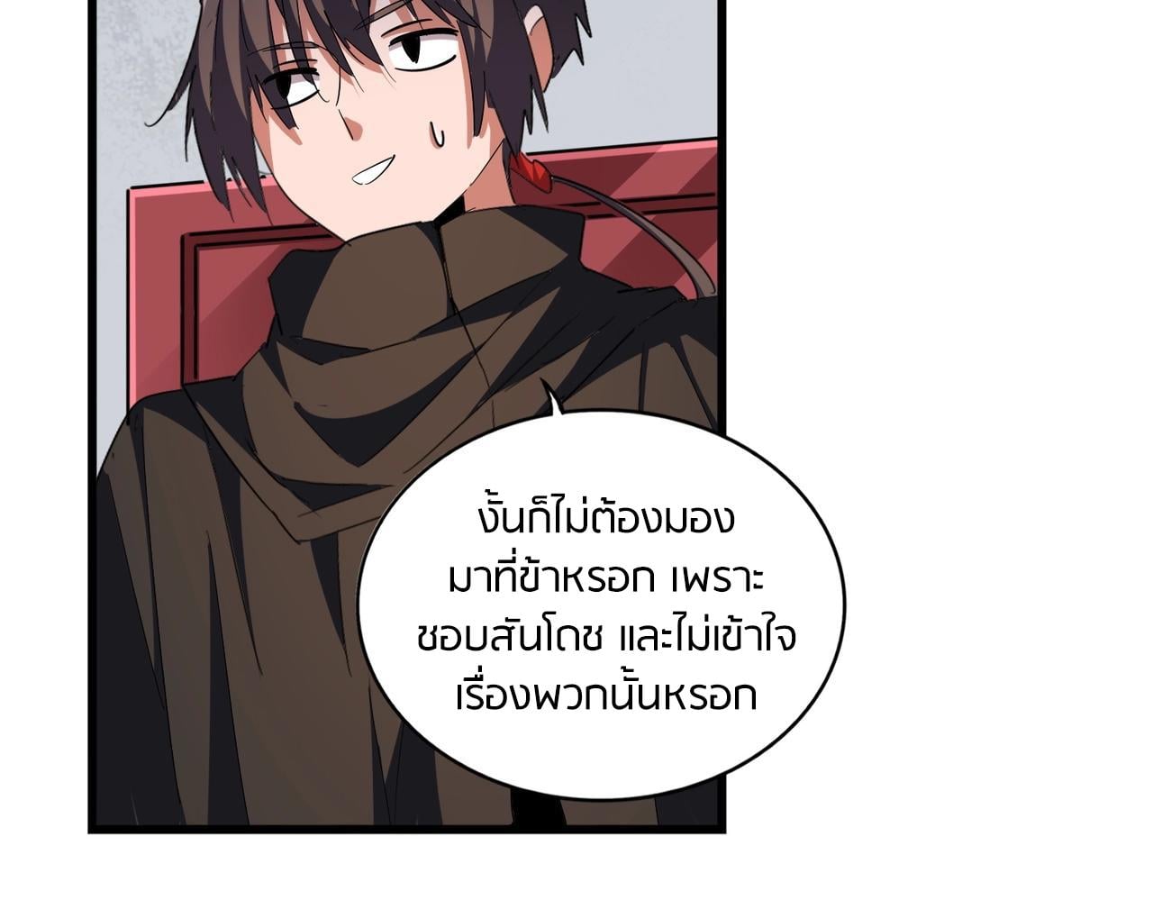 Magic Emperor ราชาจอมเวทย์ - หน้า 87
