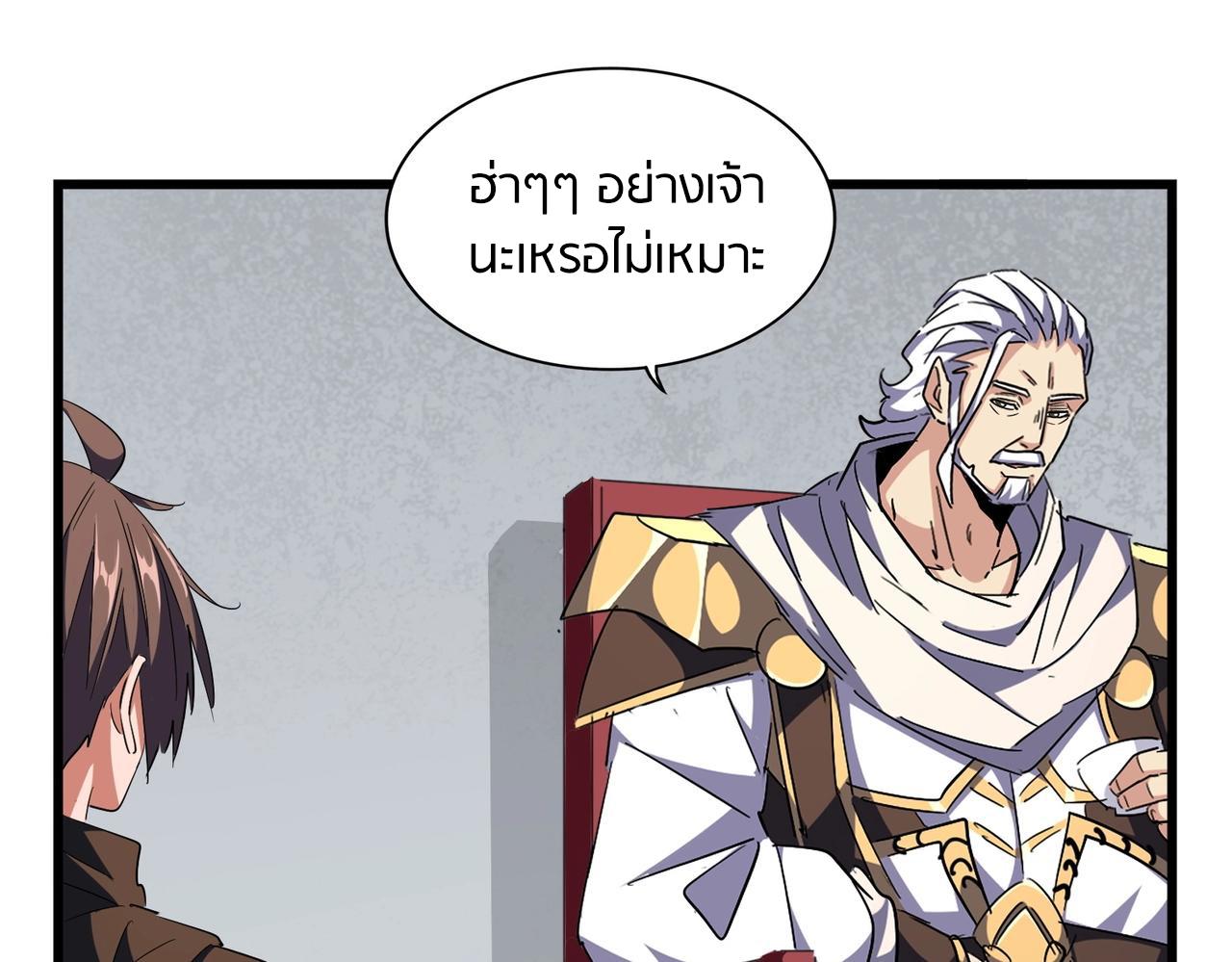 Magic Emperor ราชาจอมเวทย์ - หน้า 89
