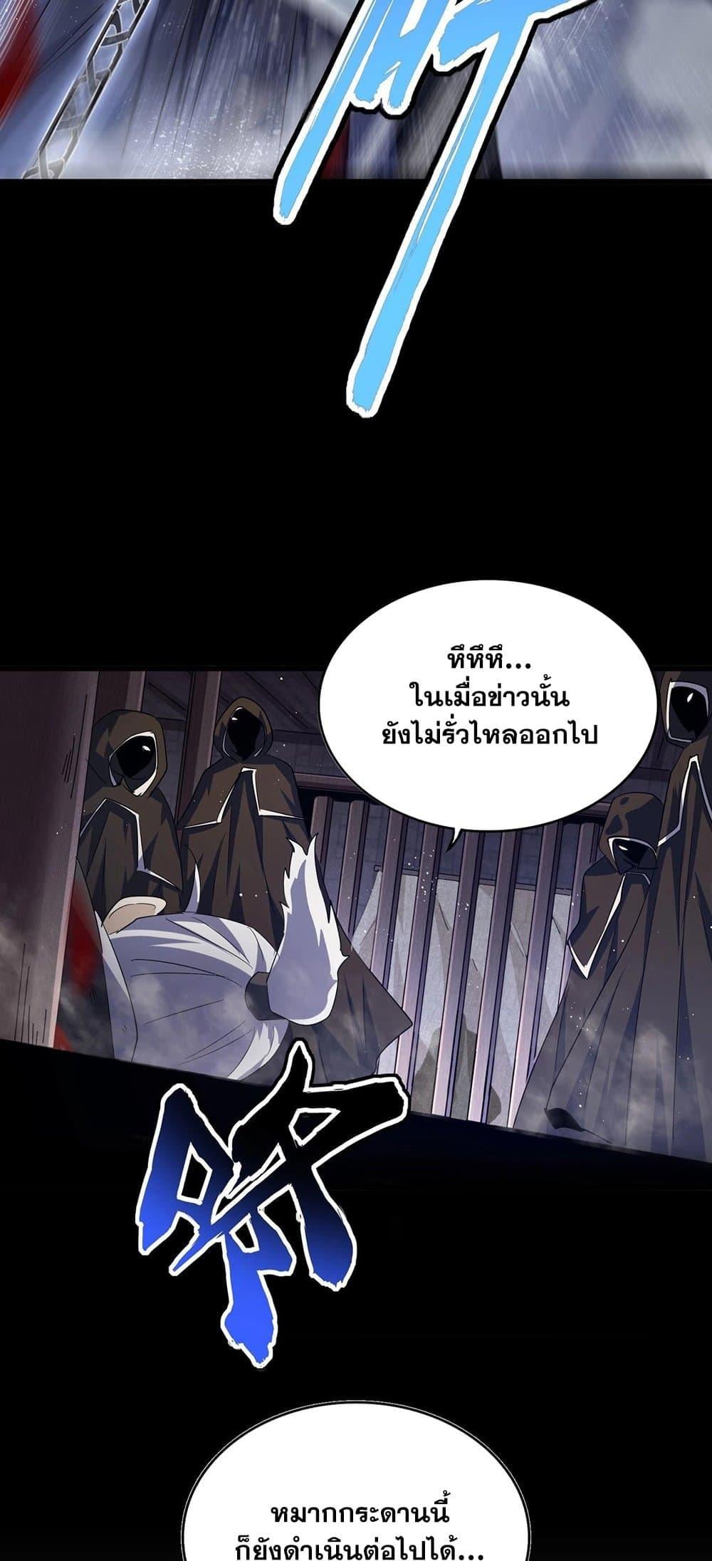 Magic Emperor ราชาจอมเวทย์ - หน้า 32
