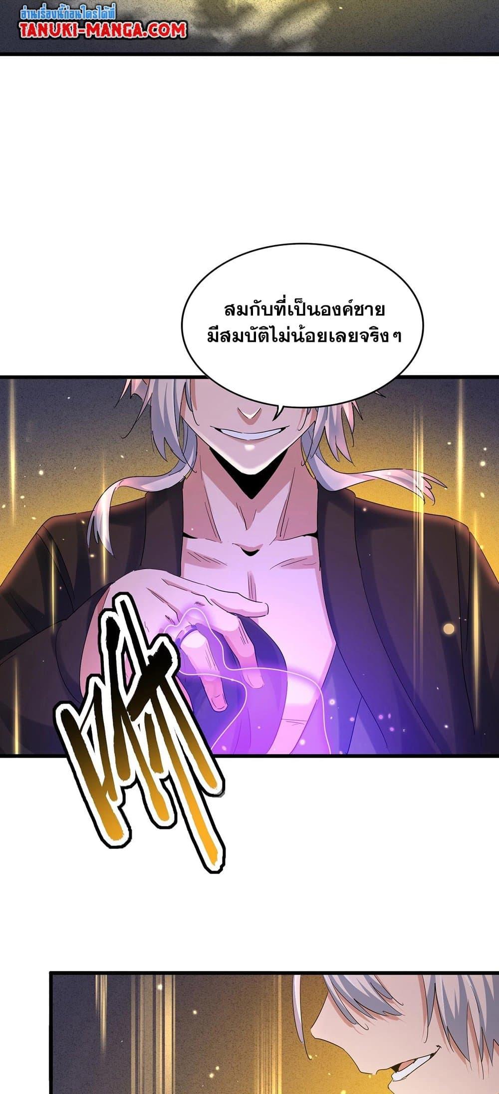 Magic Emperor ราชาจอมเวทย์ - หน้า 35