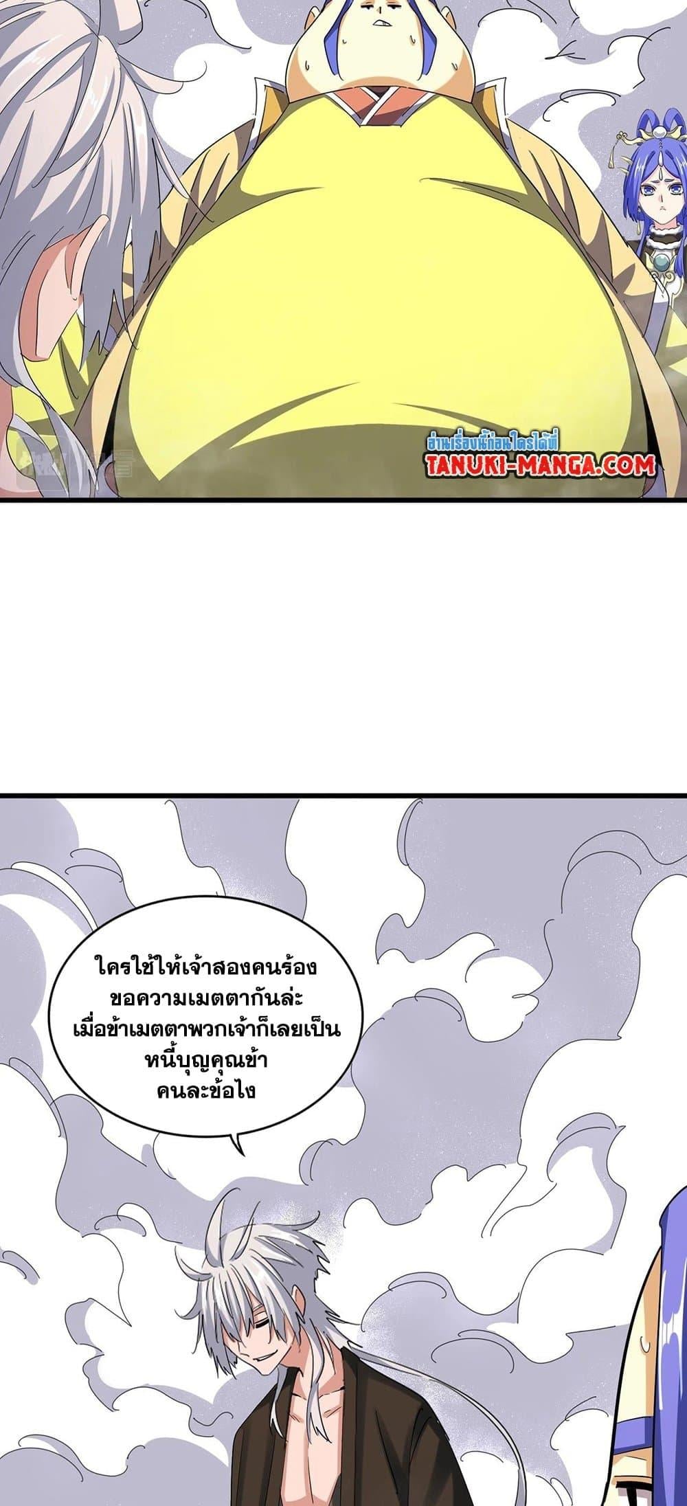 Magic Emperor ราชาจอมเวทย์ - หน้า 4