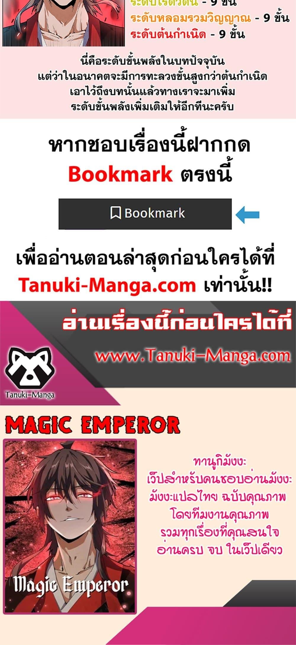 Magic Emperor ราชาจอมเวทย์ - หน้า 40