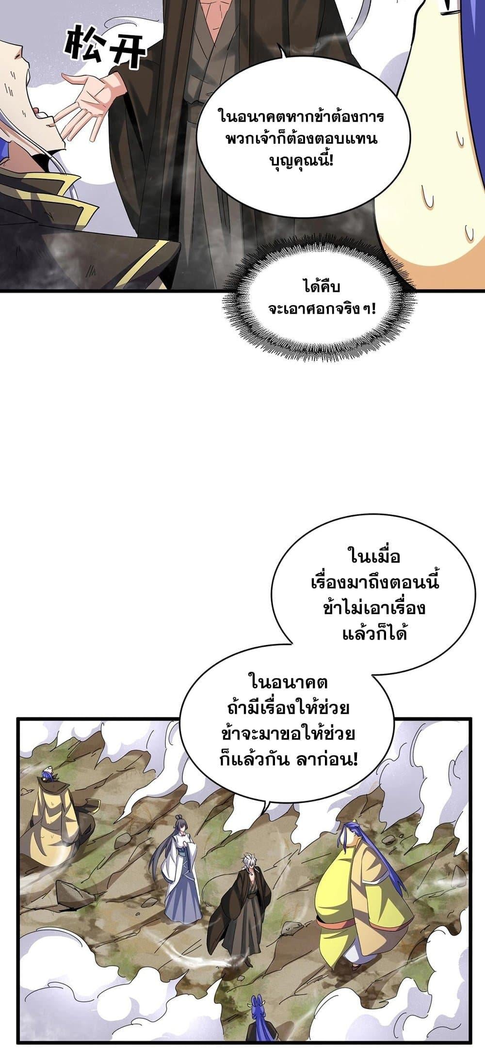 Magic Emperor ราชาจอมเวทย์ - หน้า 5