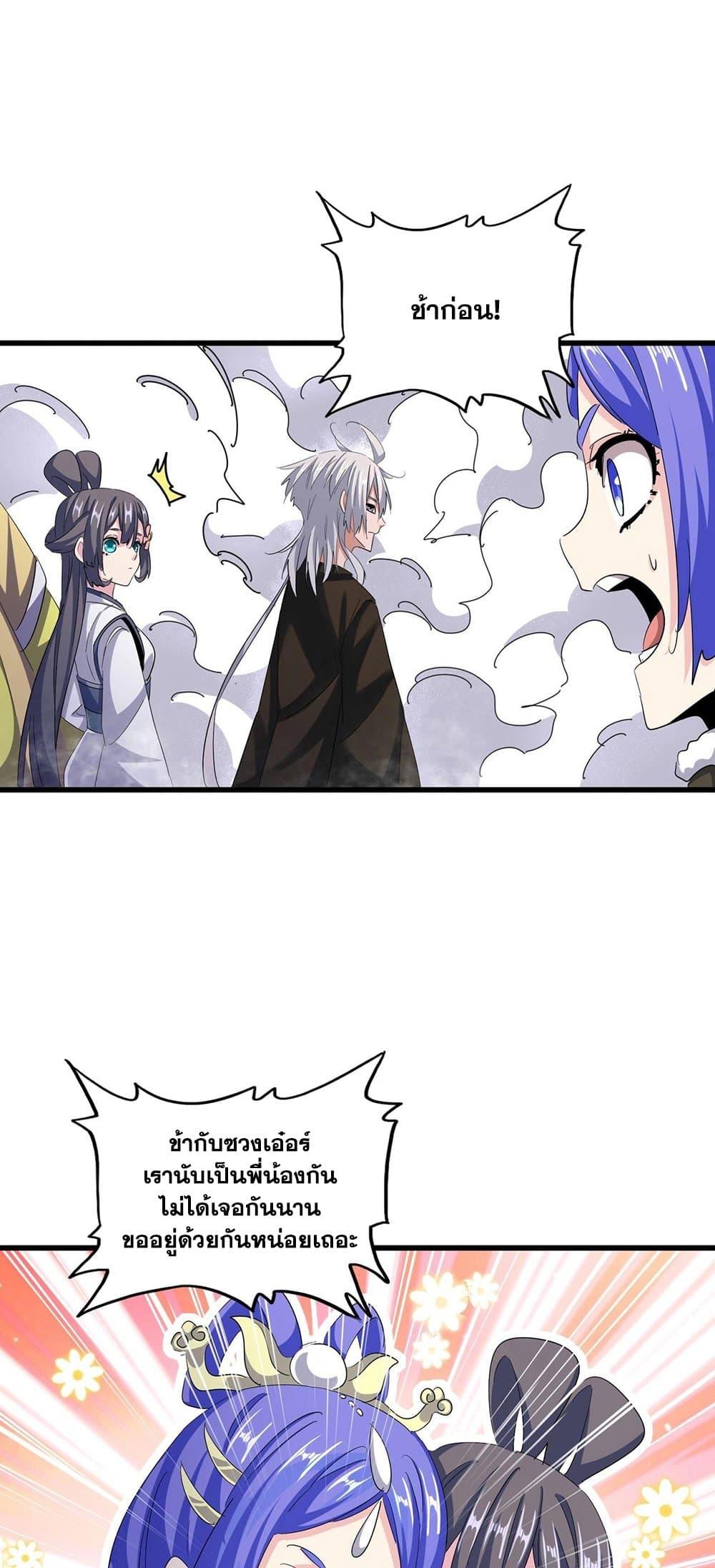 Magic Emperor ราชาจอมเวทย์ - หน้า 6