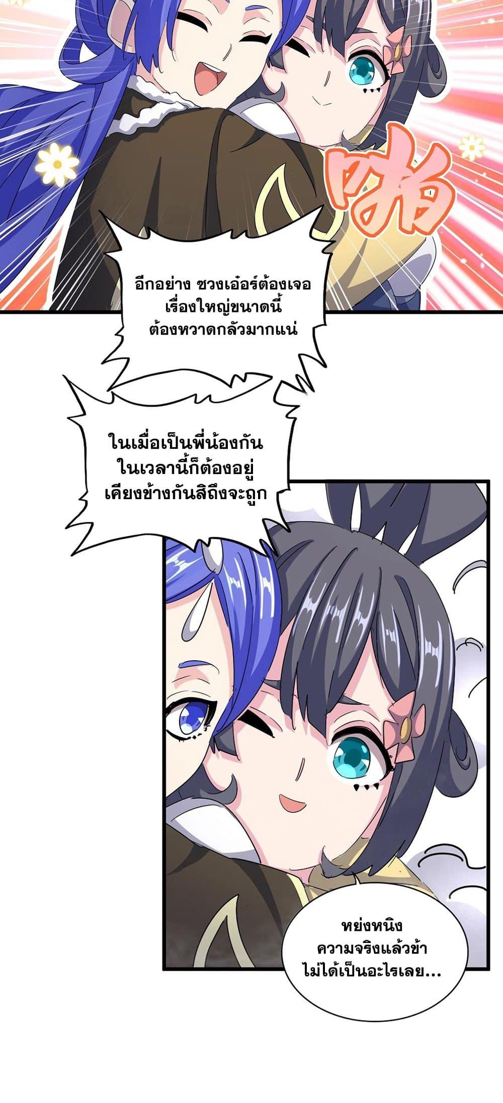 Magic Emperor ราชาจอมเวทย์ - หน้า 7