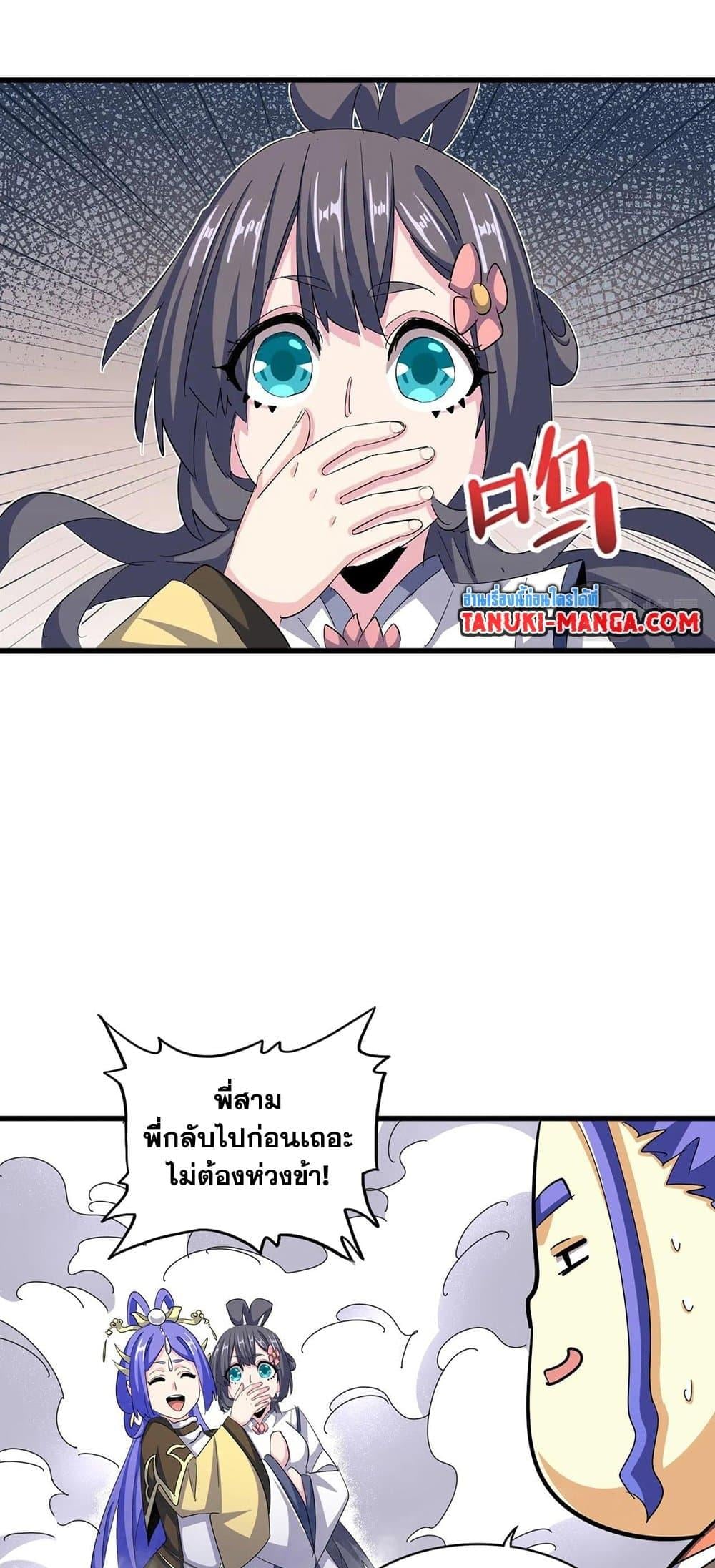 Magic Emperor ราชาจอมเวทย์ - หน้า 8
