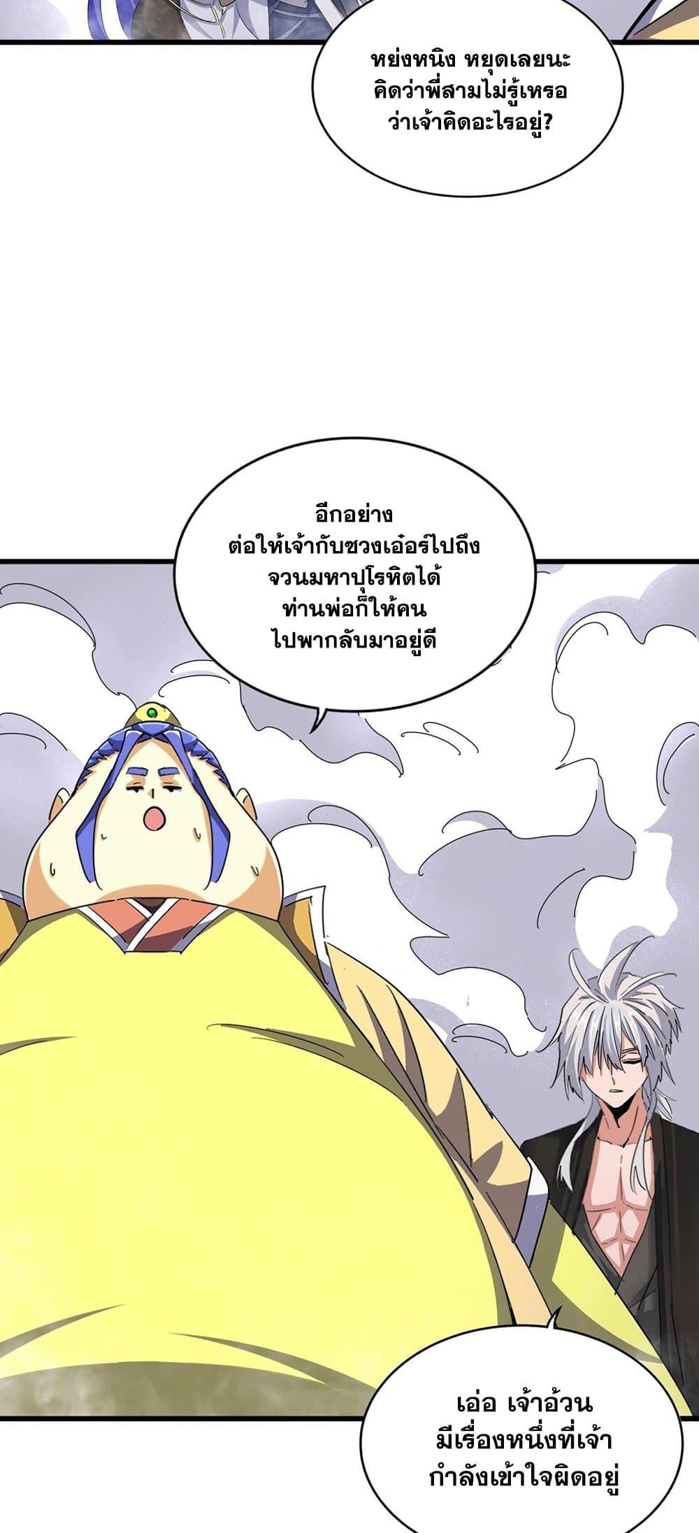 Magic Emperor ราชาจอมเวทย์ - หน้า 9