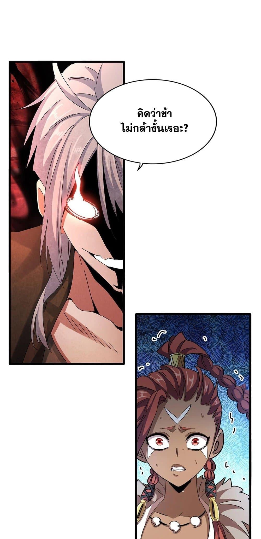 Magic Emperor ราชาจอมเวทย์ - หน้า 2