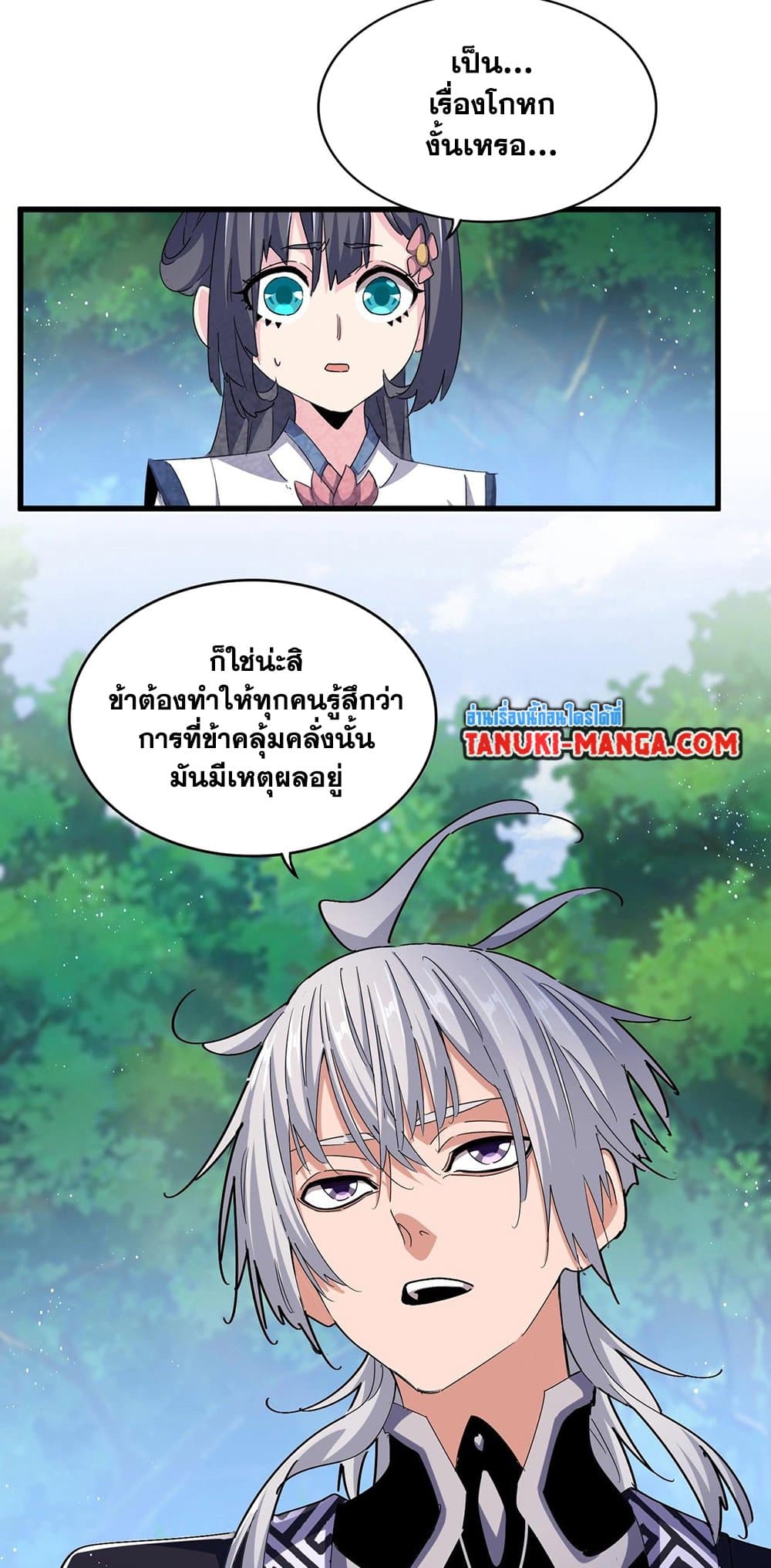 Magic Emperor ราชาจอมเวทย์ - หน้า 2