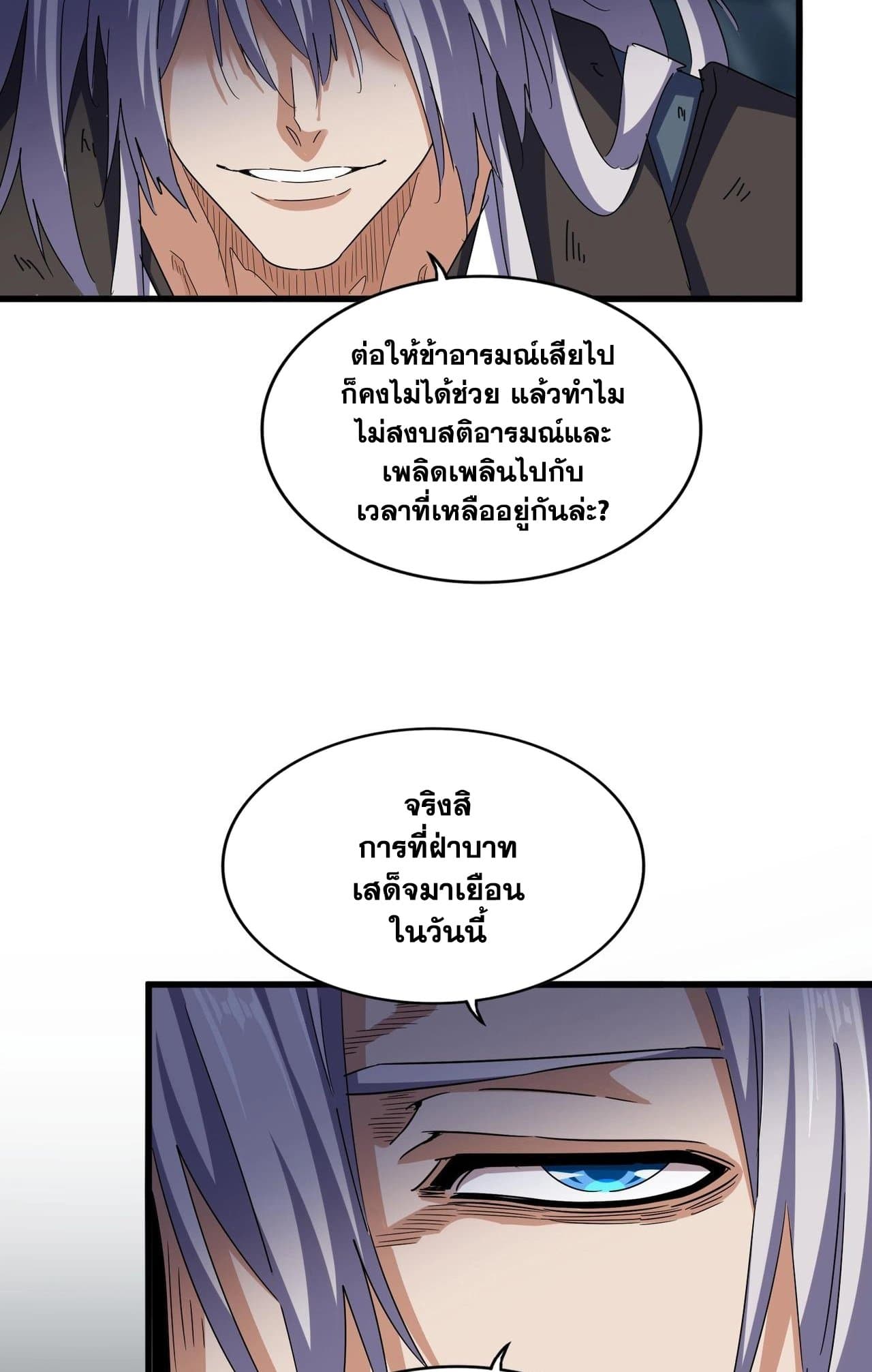 Magic Emperor ราชาจอมเวทย์ - หน้า 26
