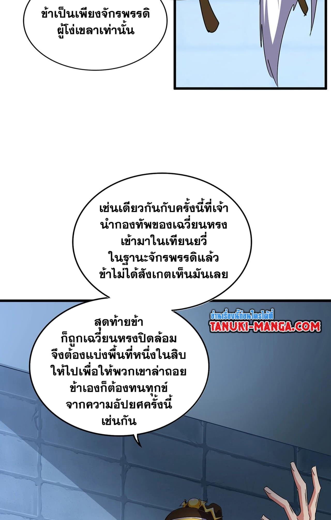 Magic Emperor ราชาจอมเวทย์ - หน้า 50