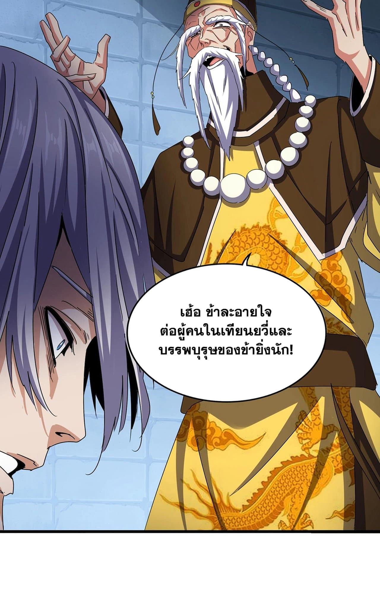 Magic Emperor ราชาจอมเวทย์ - หน้า 51