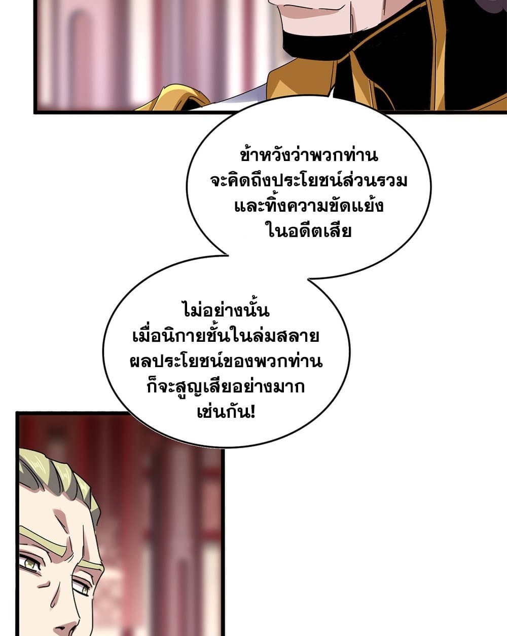 Magic Emperor ราชาจอมเวทย์ - หน้า 33