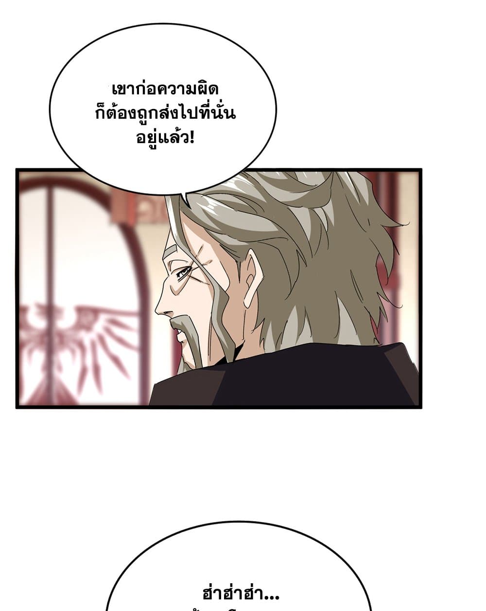 Magic Emperor ราชาจอมเวทย์ - หน้า 39