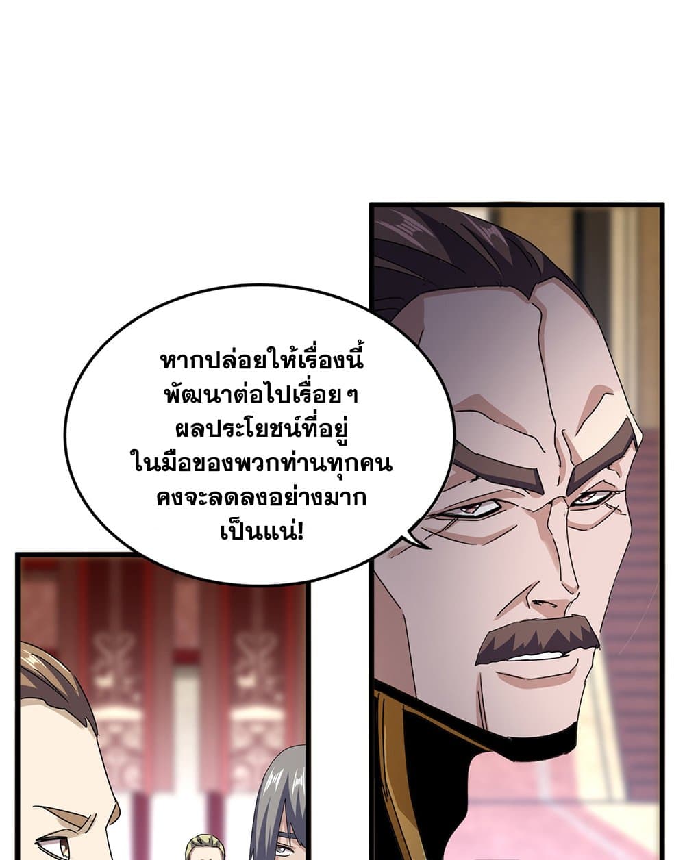 Magic Emperor ราชาจอมเวทย์ - หน้า 4