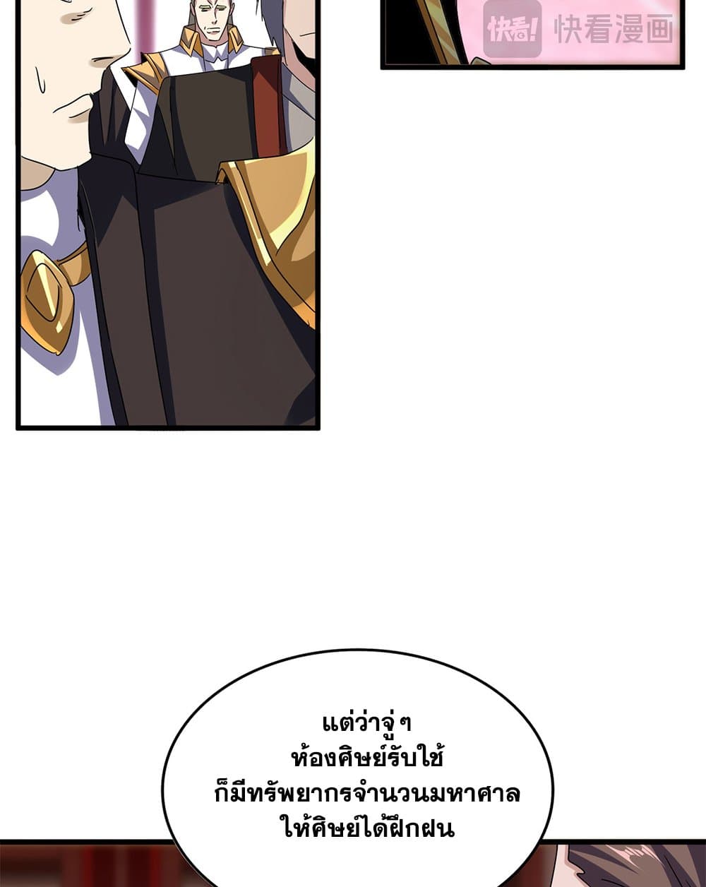 Magic Emperor ราชาจอมเวทย์ - หน้า 5