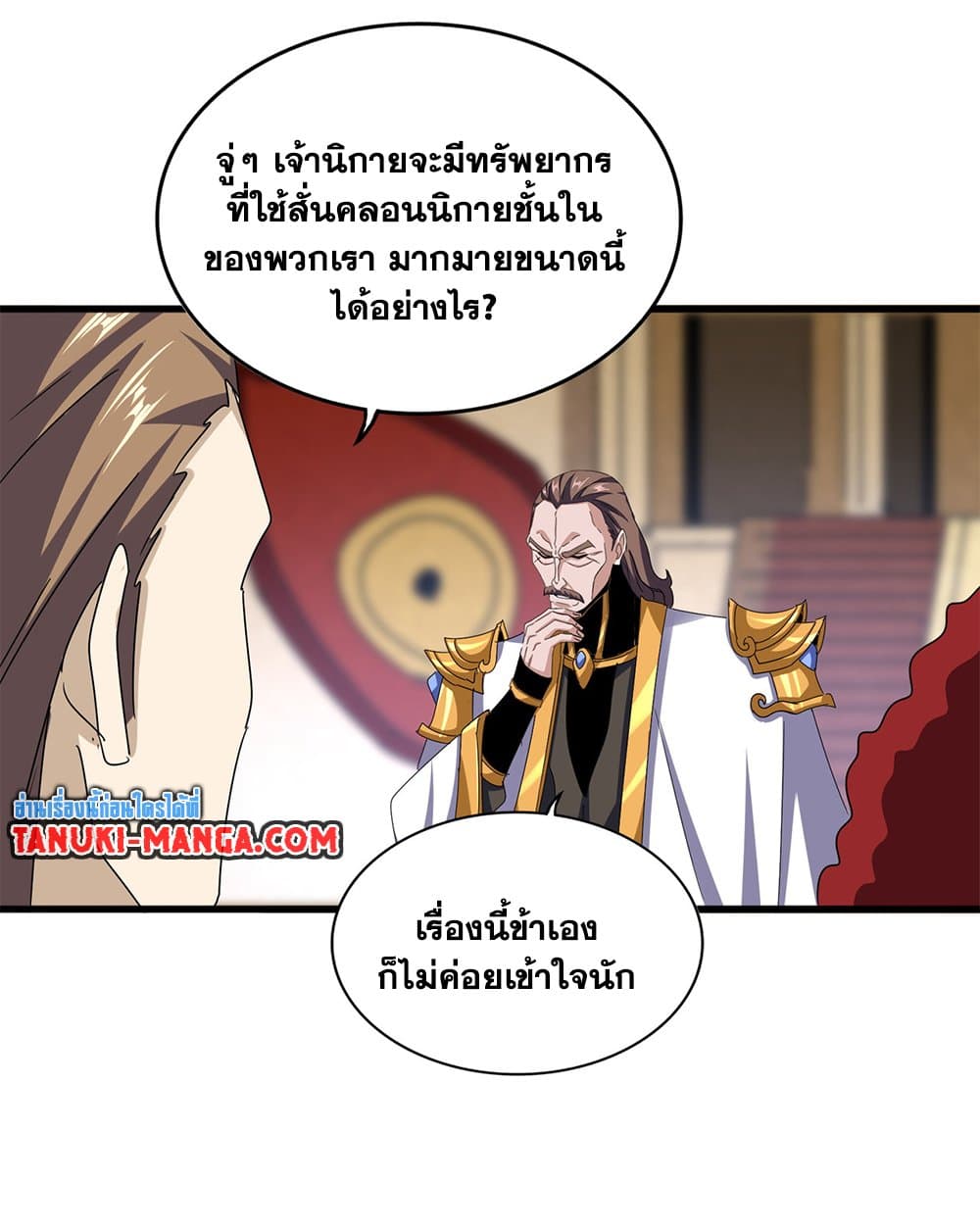 Magic Emperor ราชาจอมเวทย์ - หน้า 7