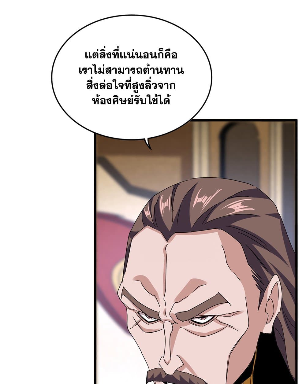 Magic Emperor ราชาจอมเวทย์ - หน้า 8