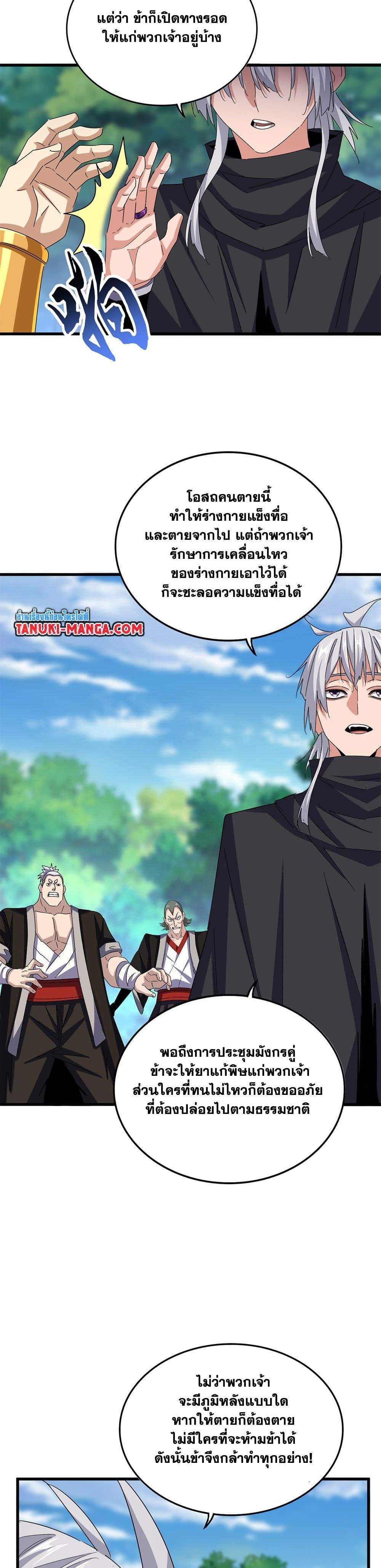 Magic Emperor ราชาจอมเวทย์ - หน้า 12