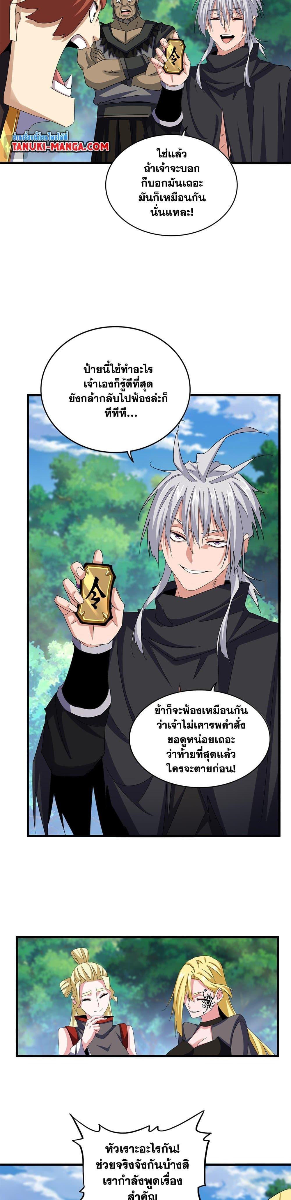Magic Emperor ราชาจอมเวทย์ - หน้า 3
