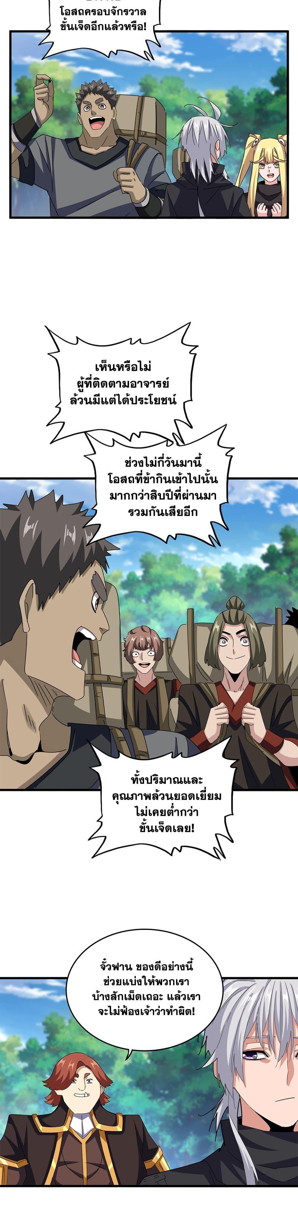 Magic Emperor ราชาจอมเวทย์ - หน้า 5
