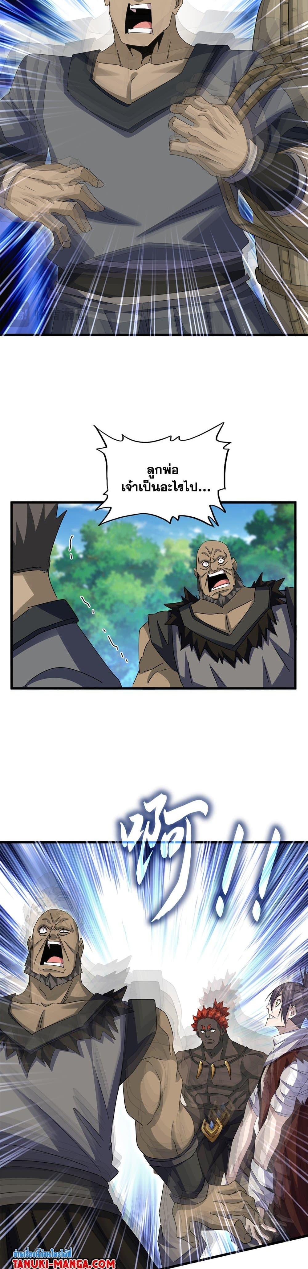 Magic Emperor ราชาจอมเวทย์ - หน้า 7