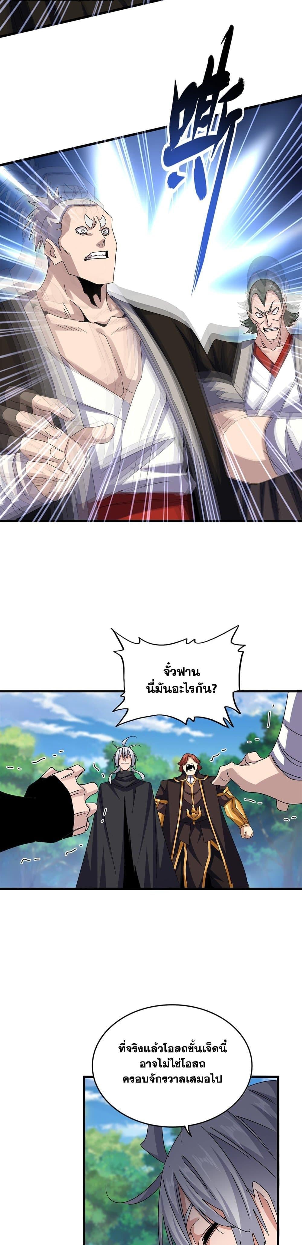 Magic Emperor ราชาจอมเวทย์ - หน้า 8