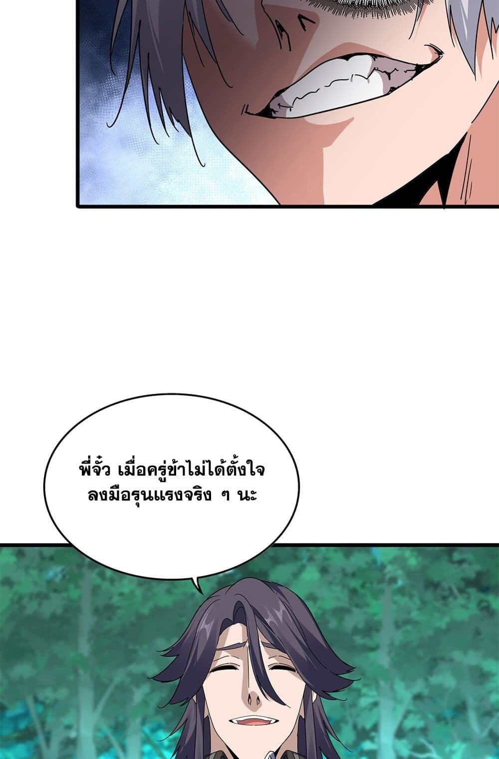 Magic Emperor ราชาจอมเวทย์ - หน้า 16