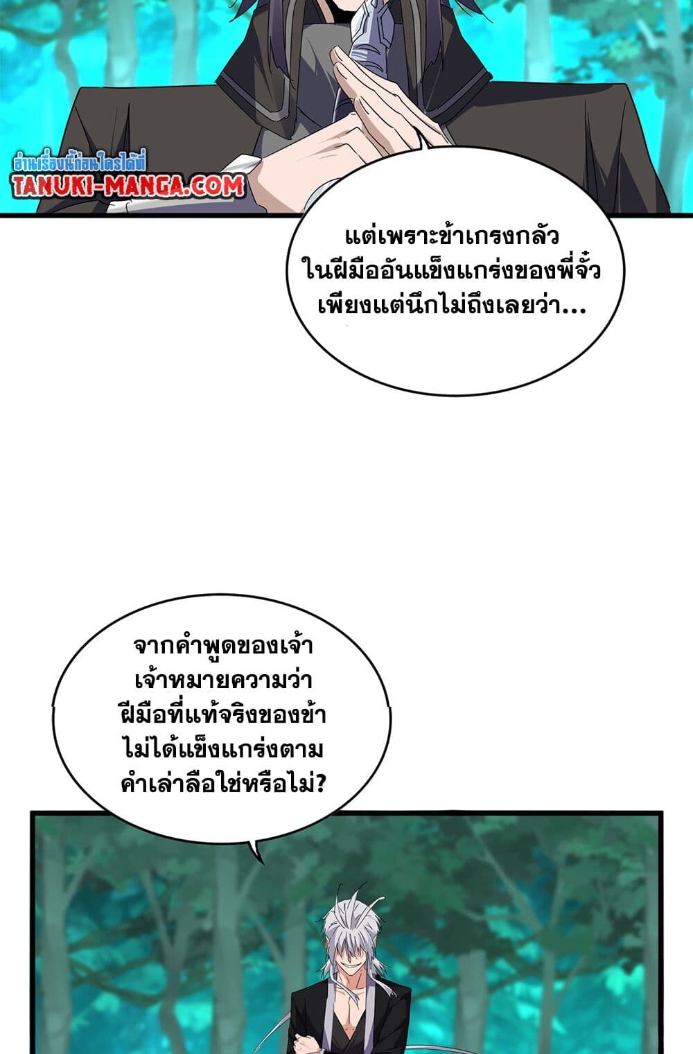 Magic Emperor ราชาจอมเวทย์ - หน้า 17